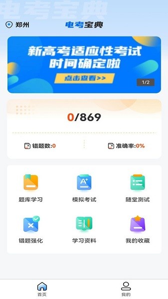 电考宝典app图1