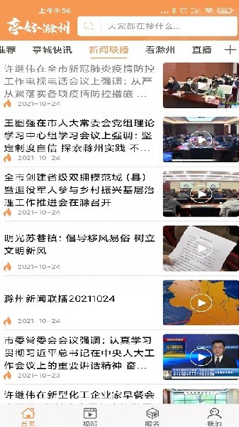 亭好滁州app图2