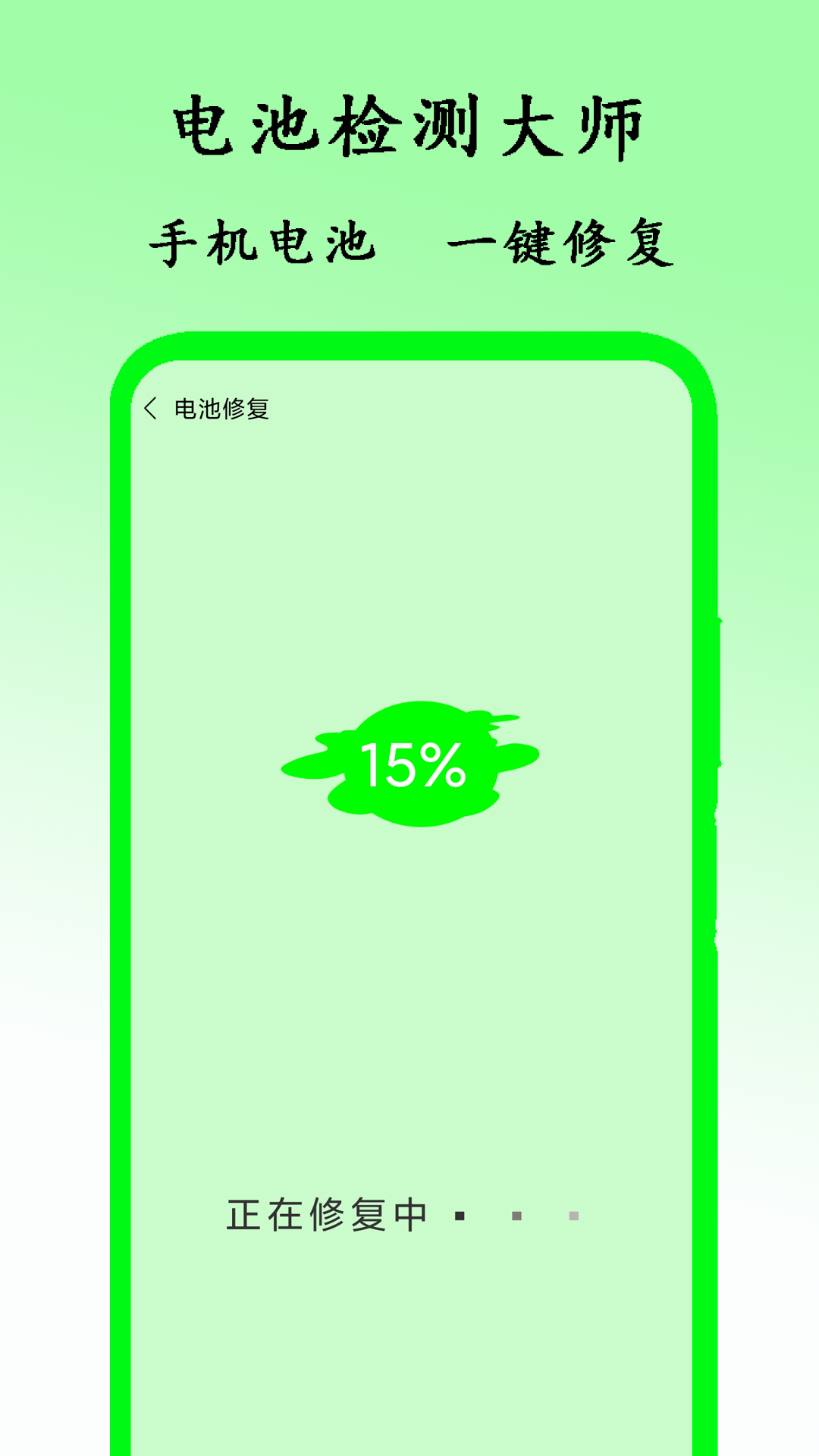 电池检测大师软件