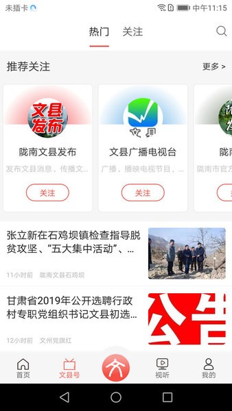 印象文县app图1