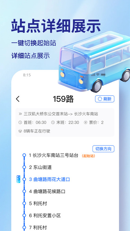 交通快码出行app图3
