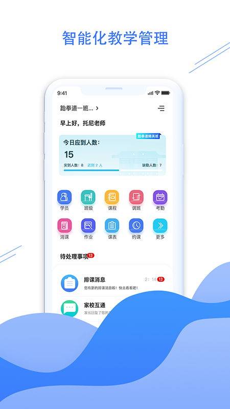 体联职教app图3