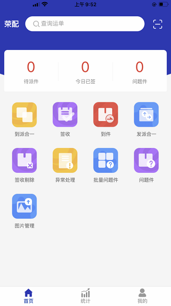 荣配app图3