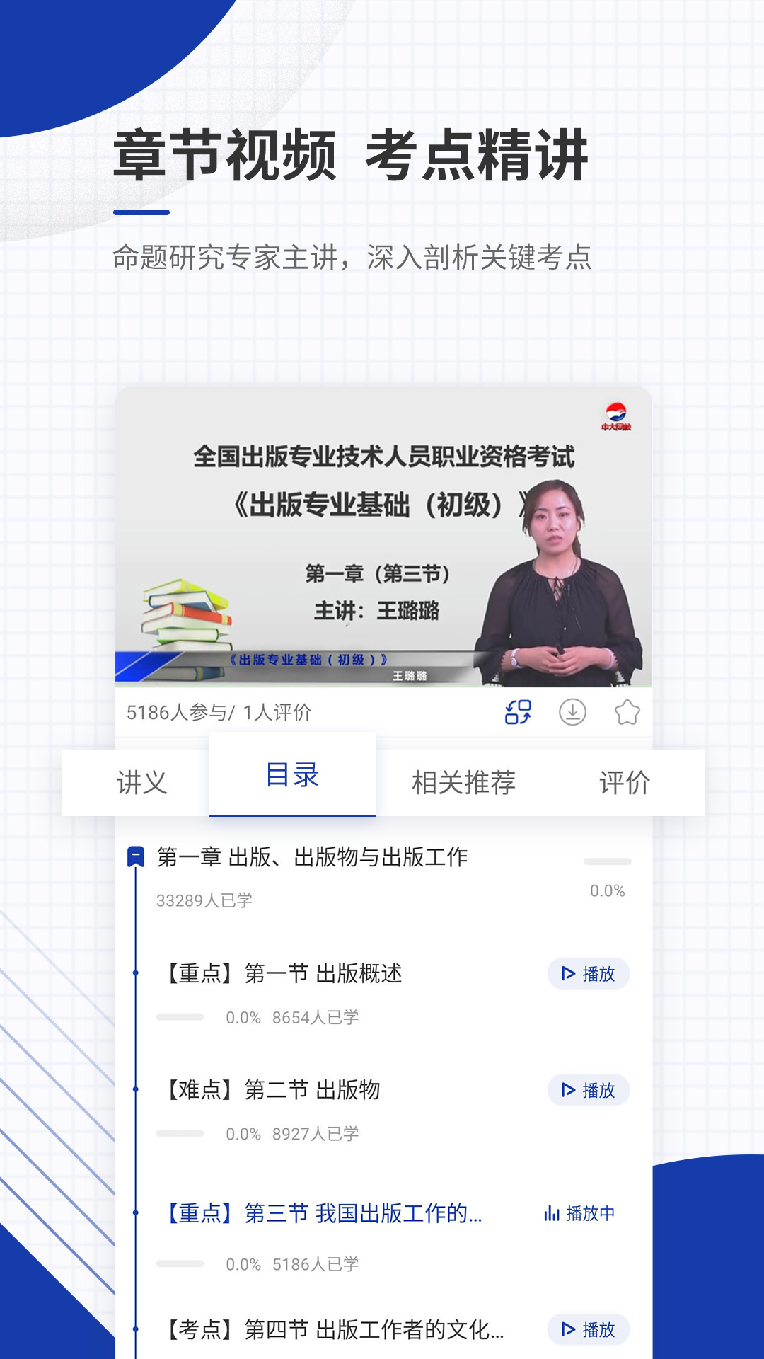 出版资格准题库app图3