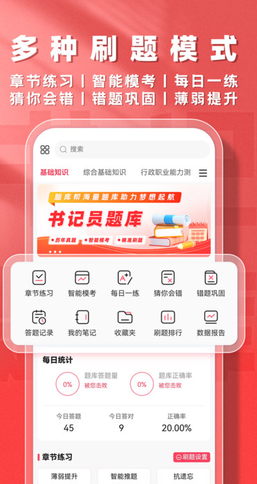 书记员题库帮图3