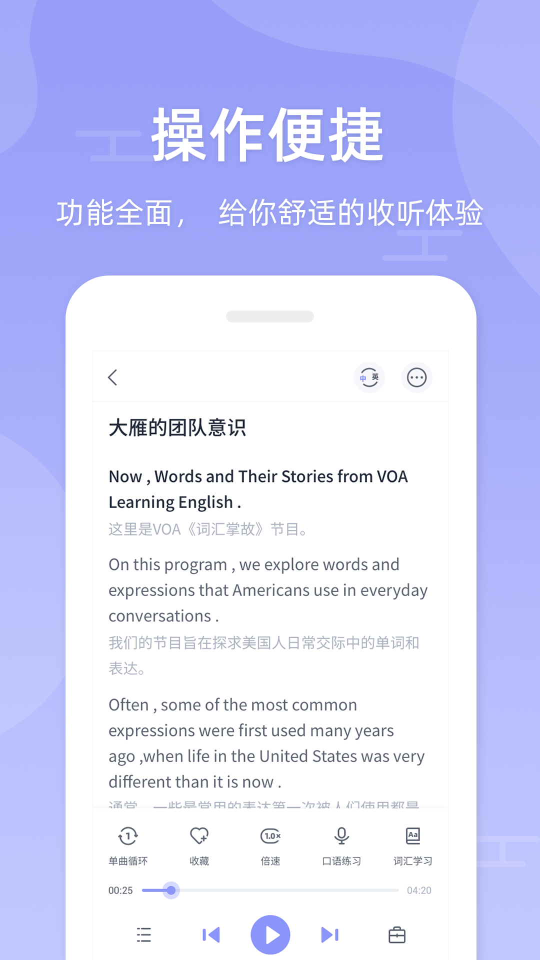 伴学英语听力app图1