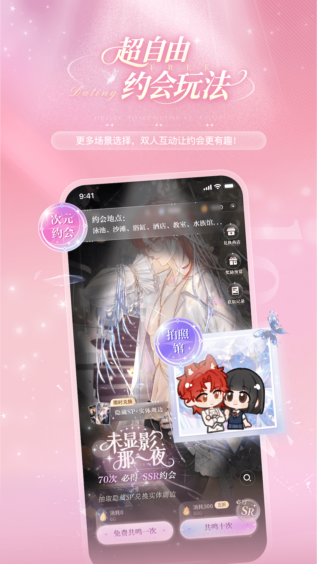破次元恋人app图1