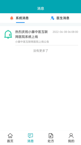 玉生堂药师软件图2