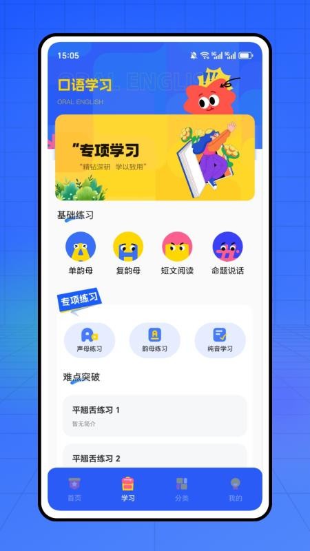 上海话听听说说app图1