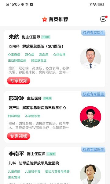 首保健康app图1
