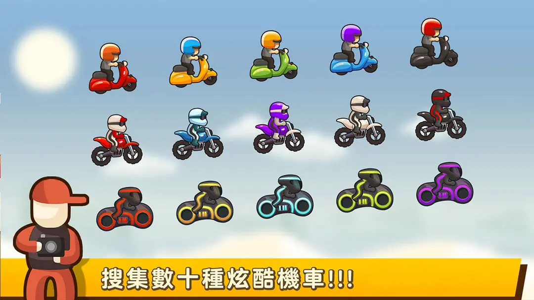 飞驰摩托游戏图3