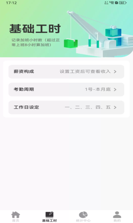 安心记工记账手机版图1