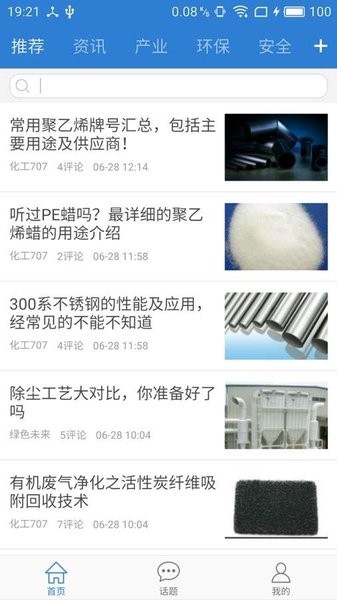 化工707app