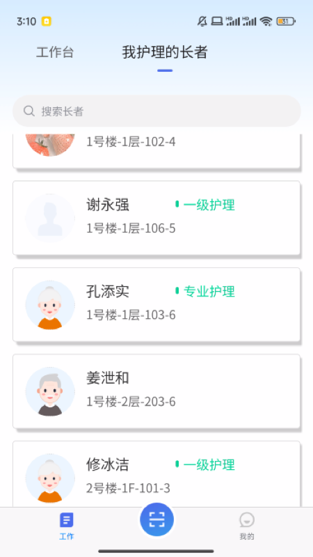智慧养老护工端app图1