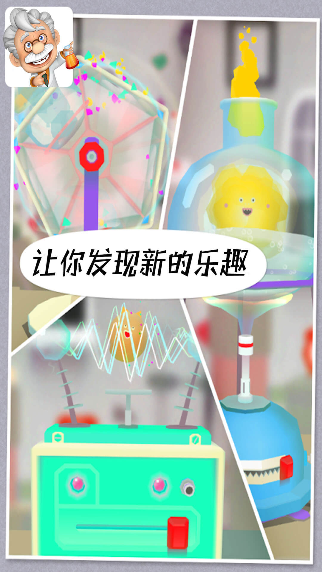 米加世界科学家游戏图2