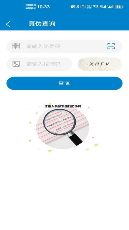 日丰安全卫士2.0软件图3