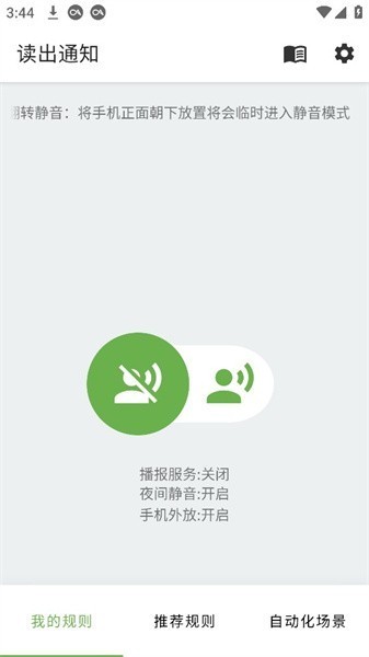 读出通知app