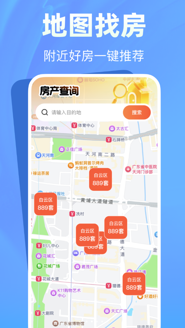 贝可租房找房软件图2