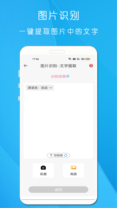 剪印文字提取器软件图2