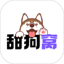 甜狗窝最新版图标