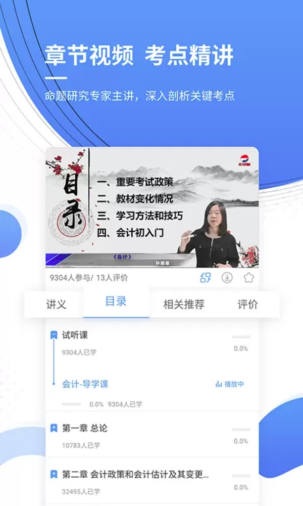 会计考证准题库手机版