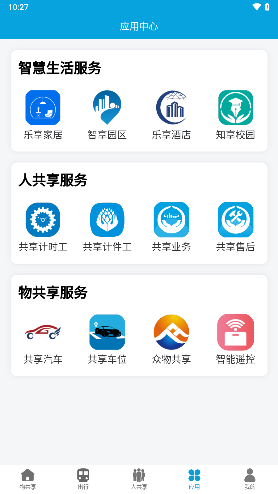 众物共享app图1