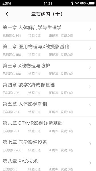 放射医学题库app图3