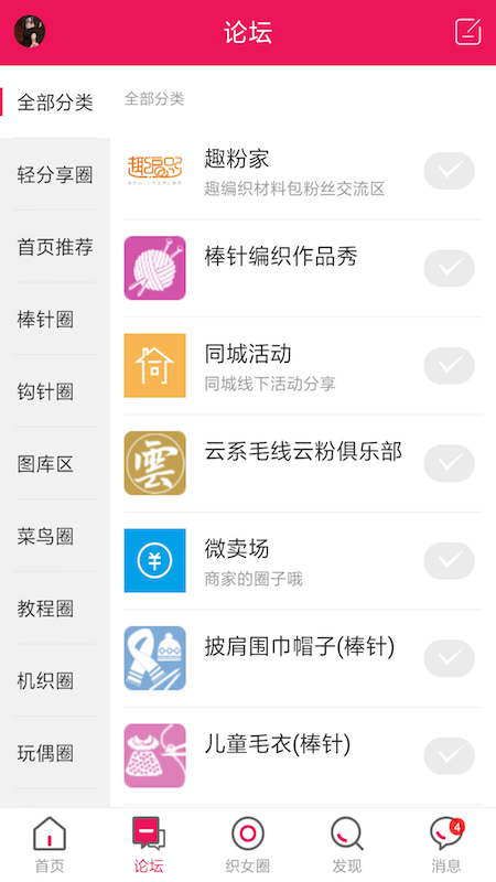 编织人生论坛app图2