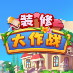 装修大作战游戏图标