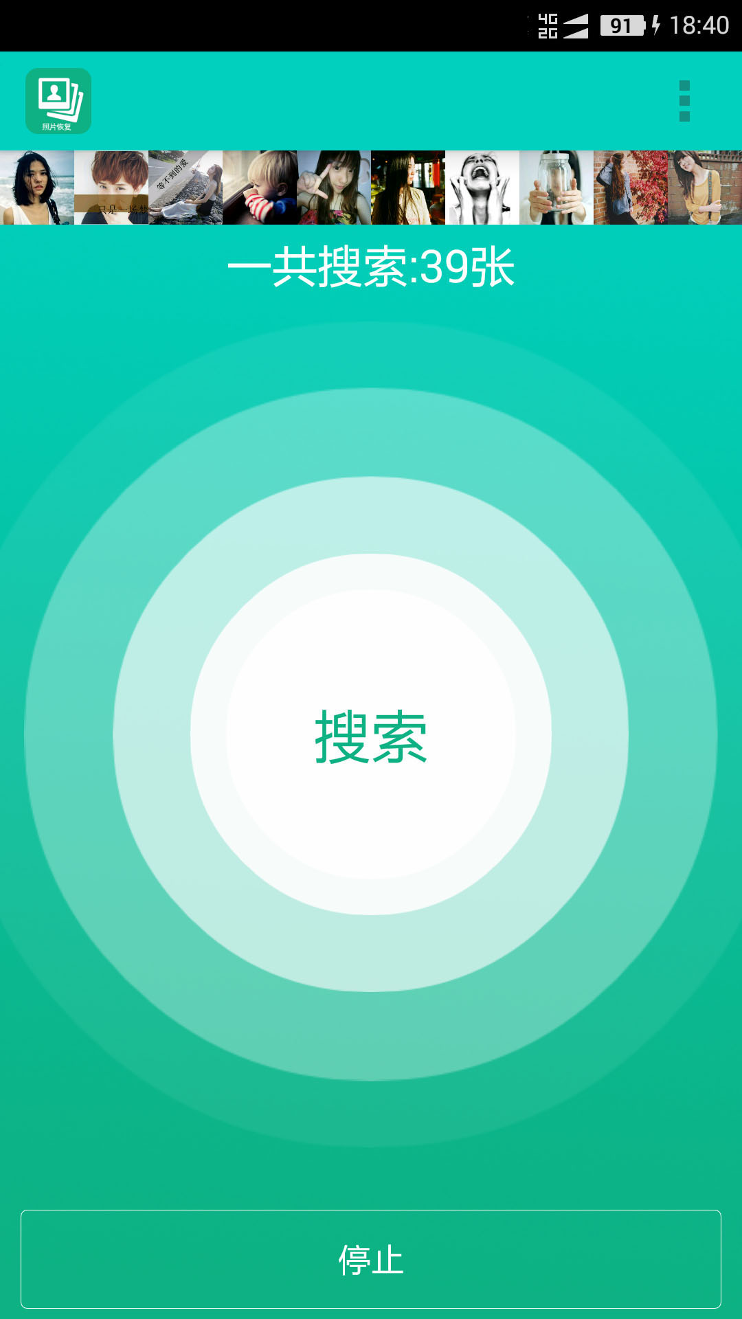 手机照片恢复宝app图1
