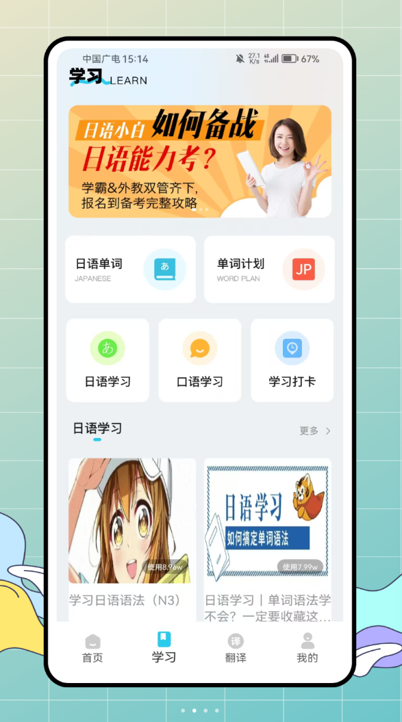 jlpt日语考级官网版图2