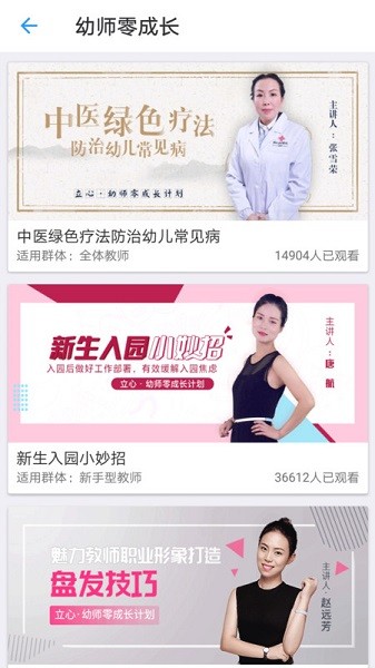 儒家幼教园长版app图3