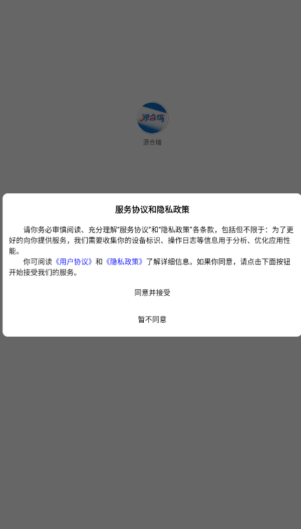 源合瑞app图1