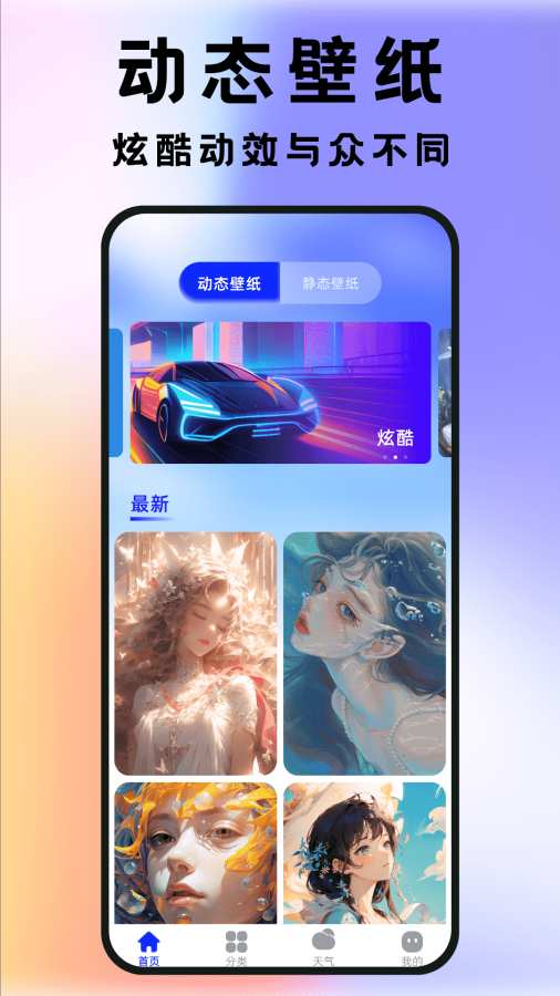 全民透明壁纸软件图2