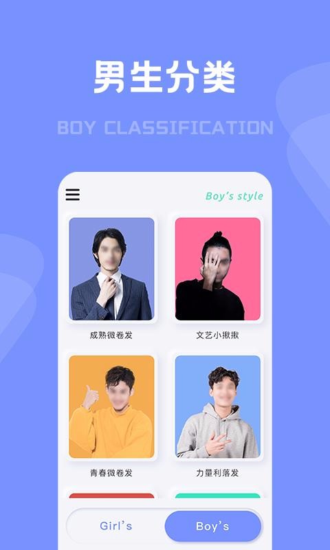 有型发型手机版图2