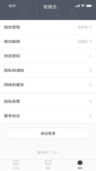 A派园区版app图2