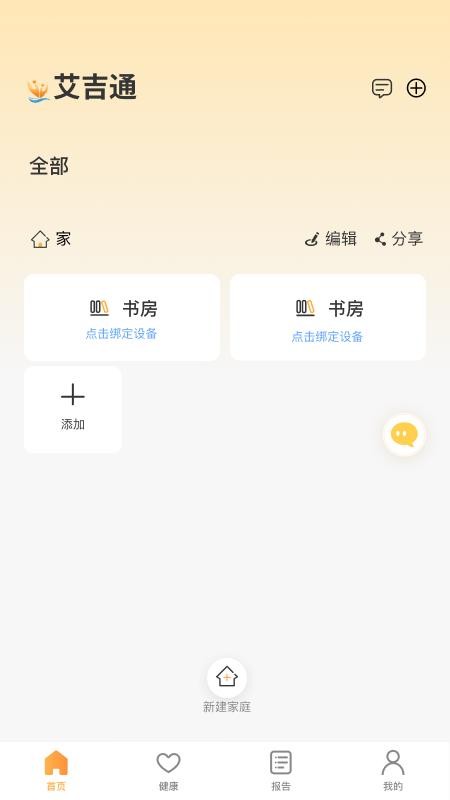 艾吉通app图3