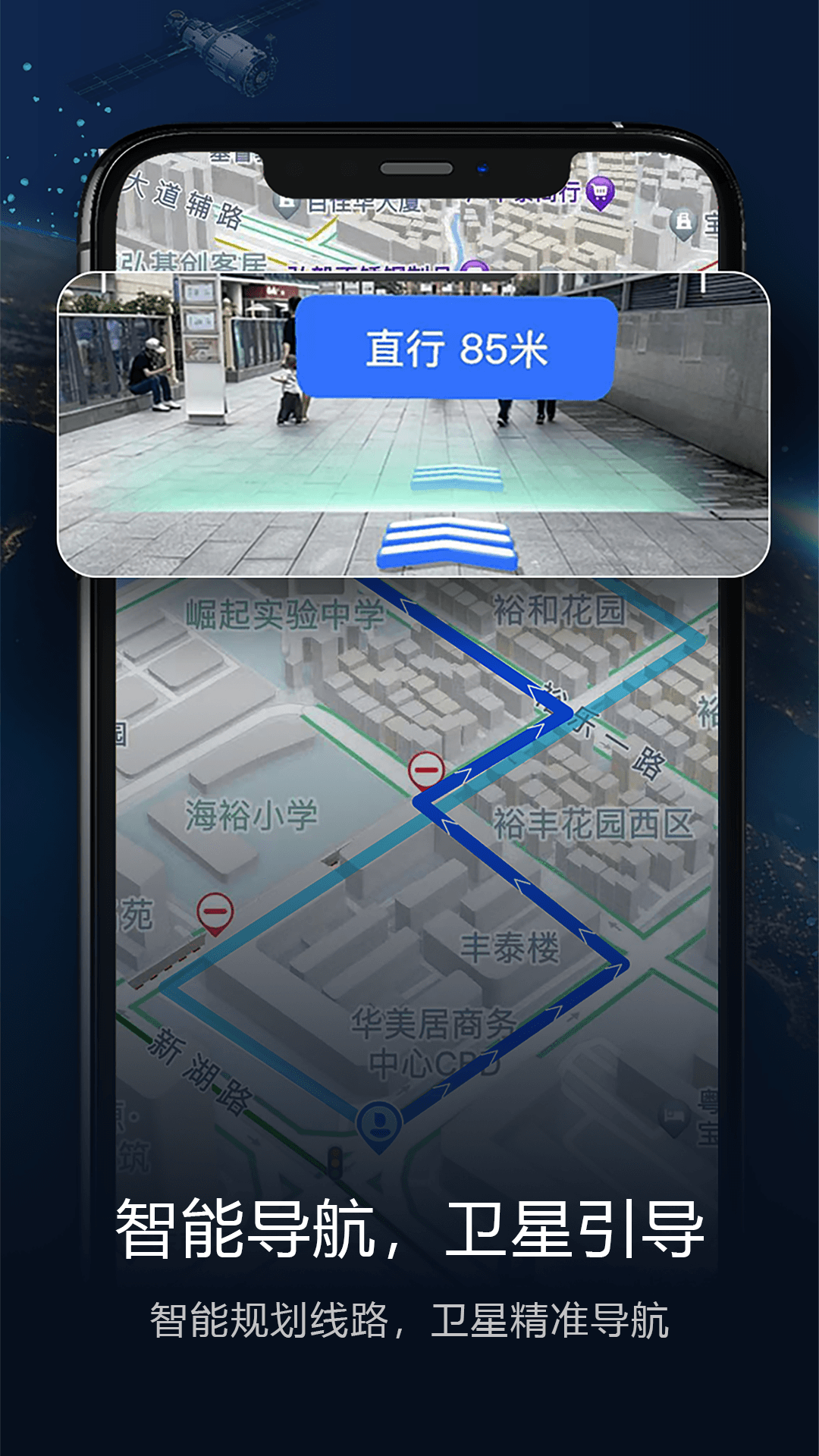 智能卫星导航软件