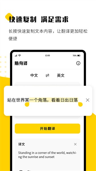 随身译app图3