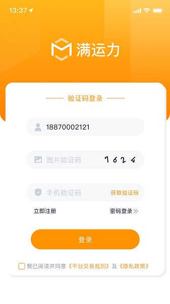 满运力app图2