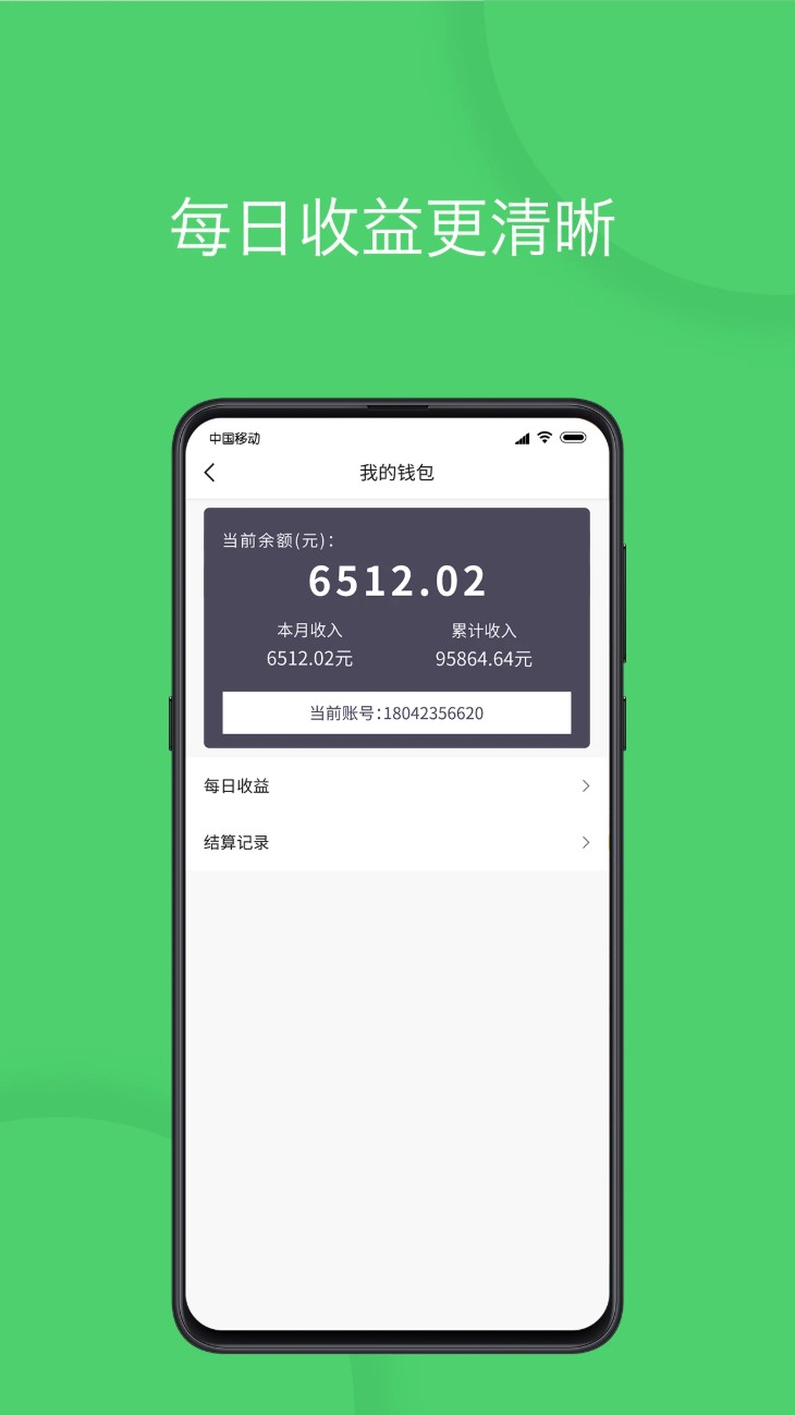 优e司机app图3