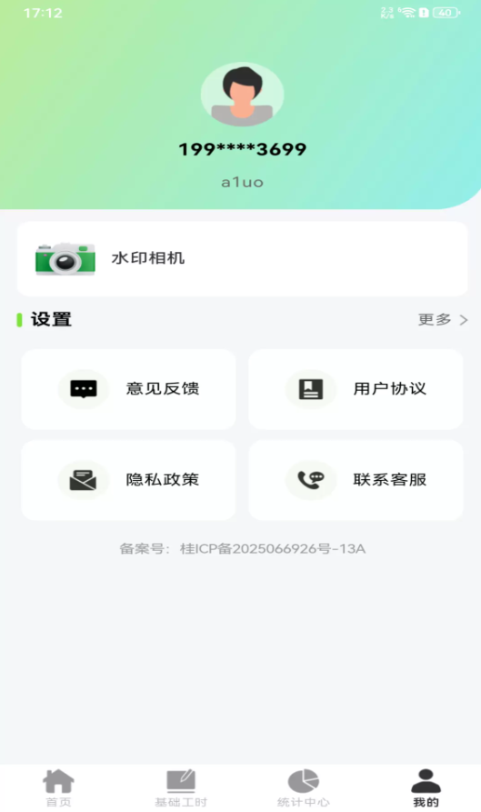 安心记工记账手机版图3