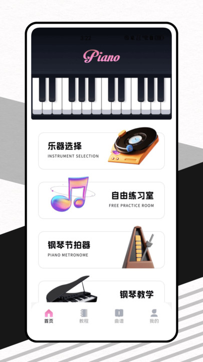 光域弹琴软件
