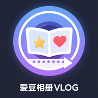 爱豆相册vlog最新版图标