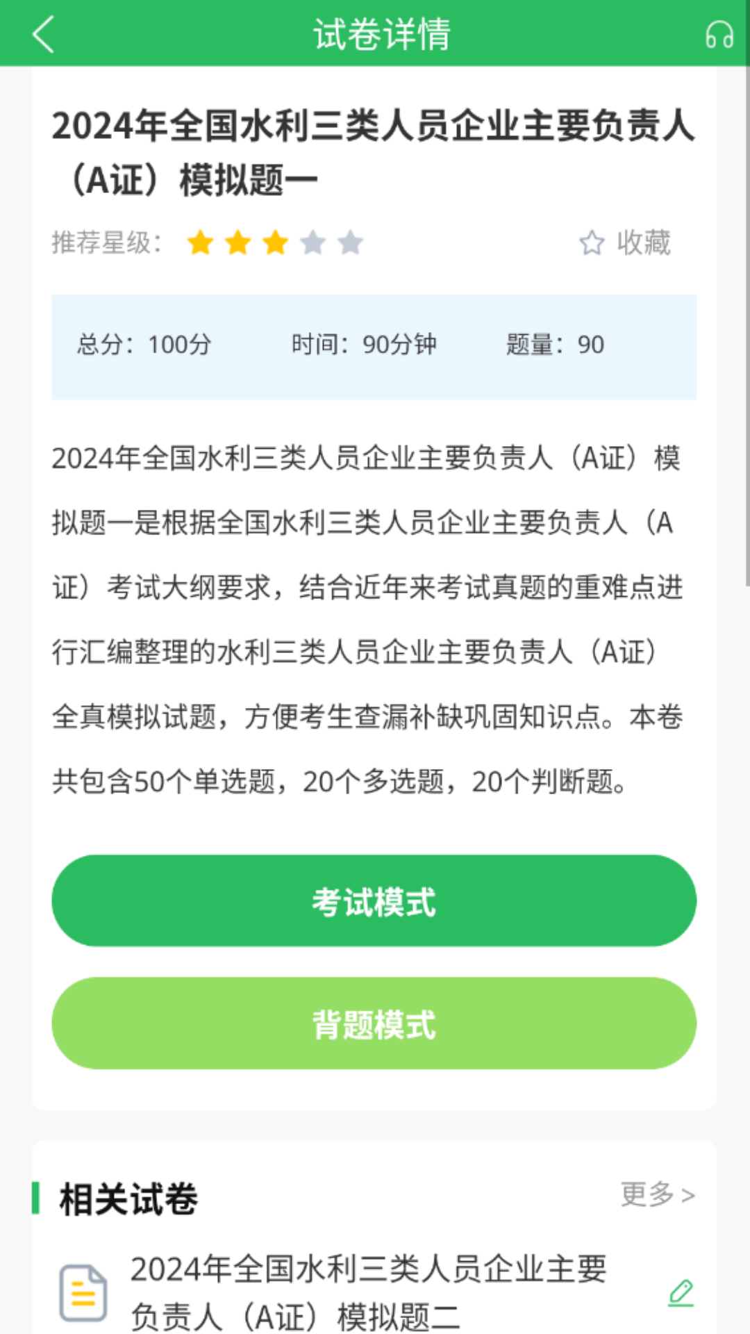 三类人员题库app图3