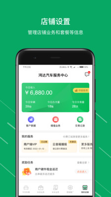 米米养车商户端app图4