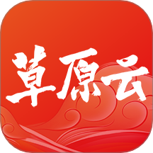 草原云官网版图标