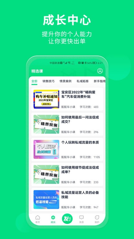 配配车经纪端app图3