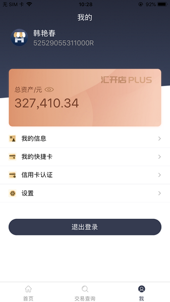 满天星商户通app图1