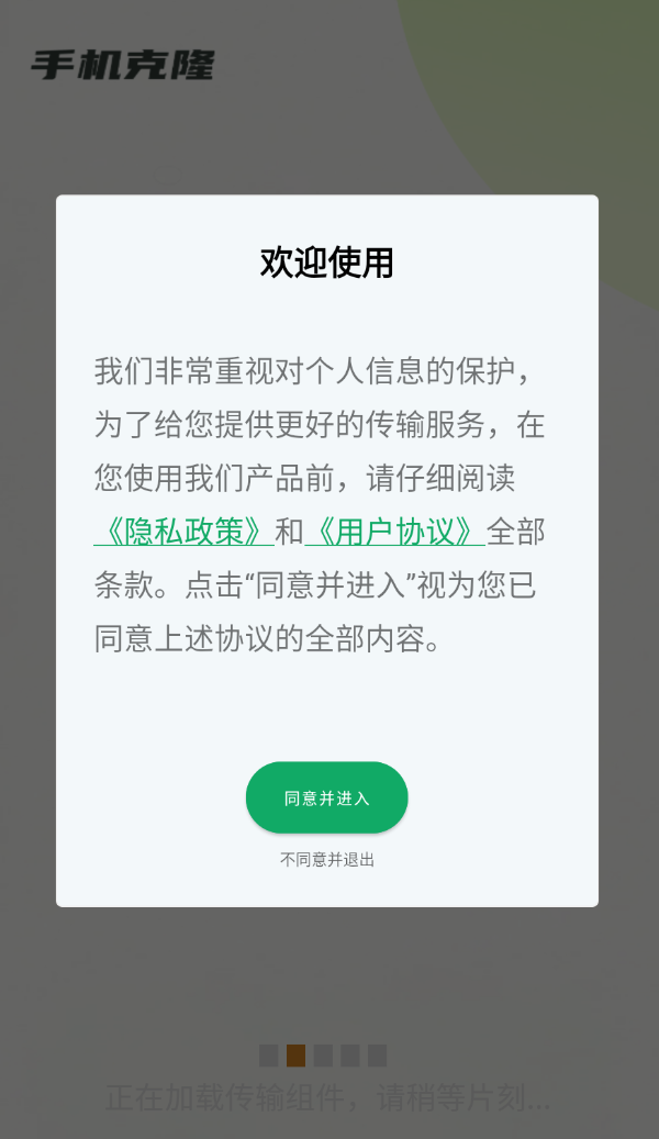 灵兔手机一键克隆软件图3